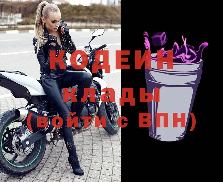 Codein Purple Drank  где найти наркотики  Ярославль 